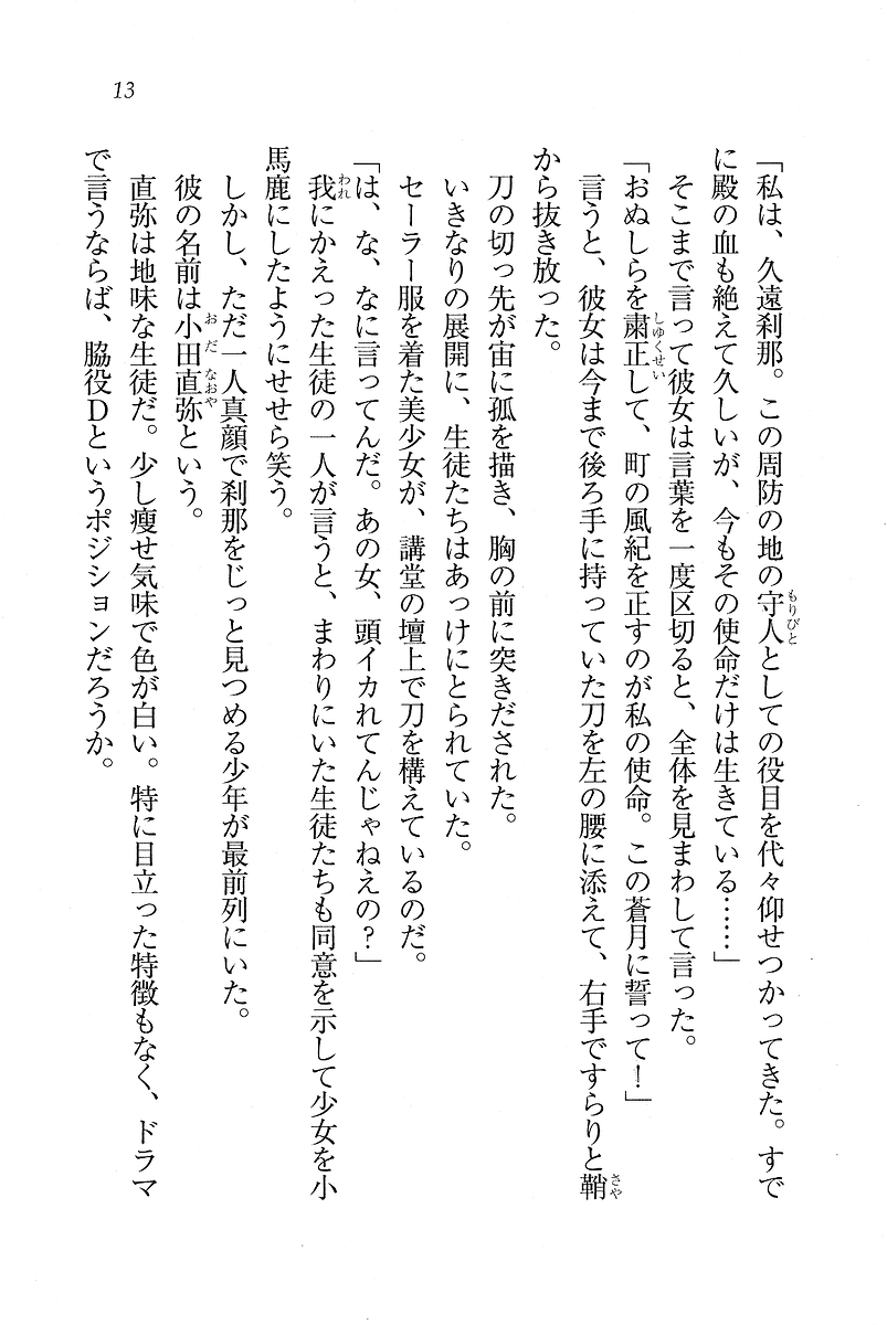 Samurai Girl Vol. 1 page 9 full