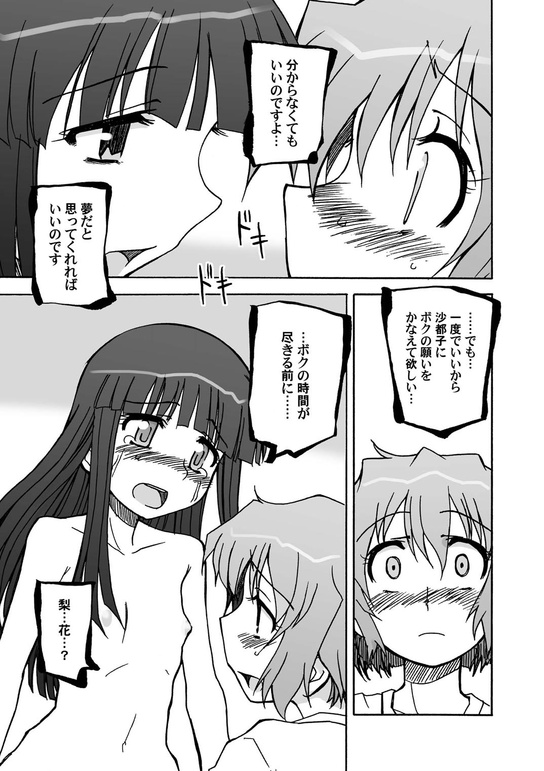 Blessed Black Wings page 9 full