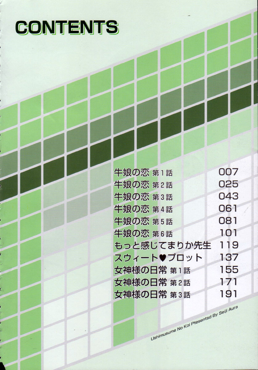 Ushimusume no Koi page 5 full