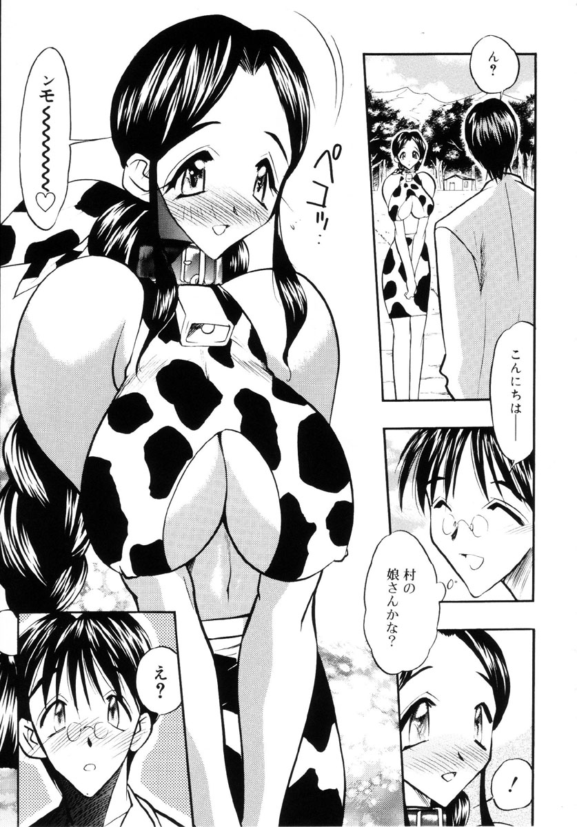 Ushimusume no Koi page 8 full