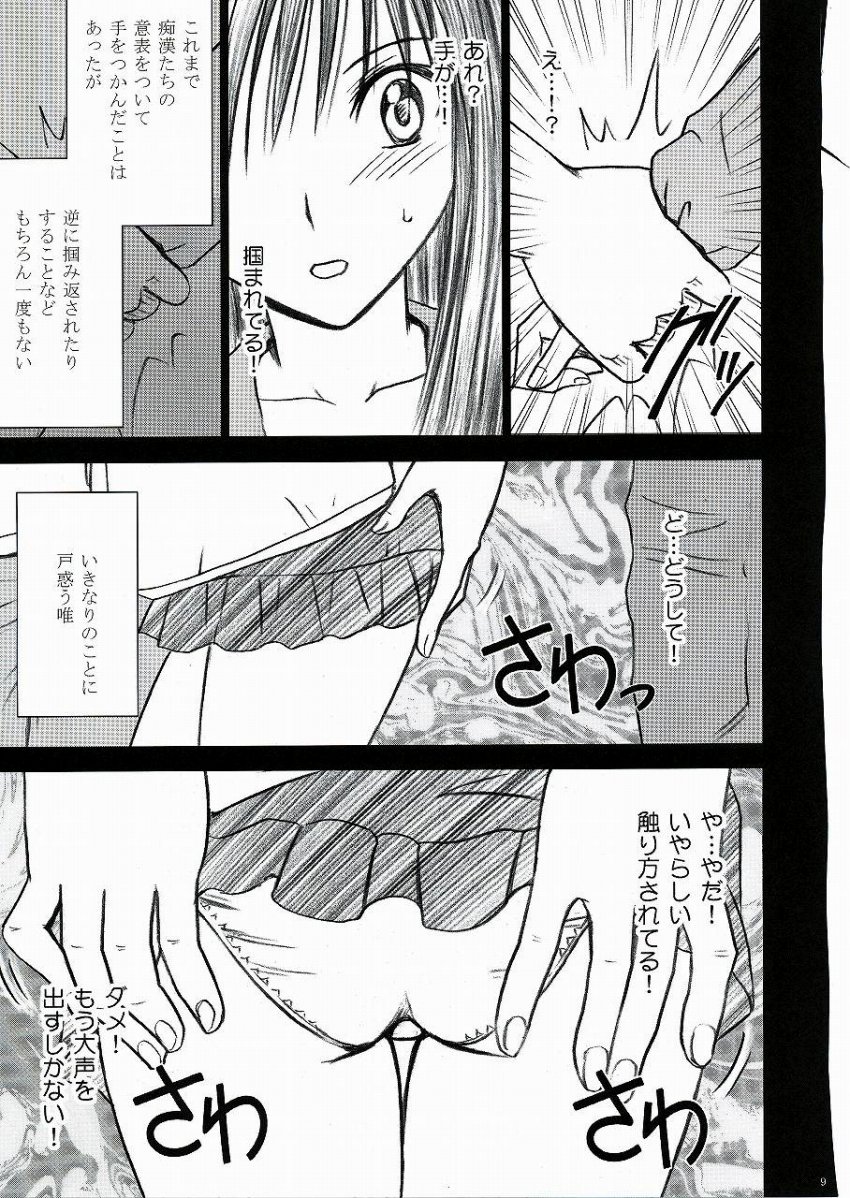 Yui no Haji 2 - The only shame page 10 full