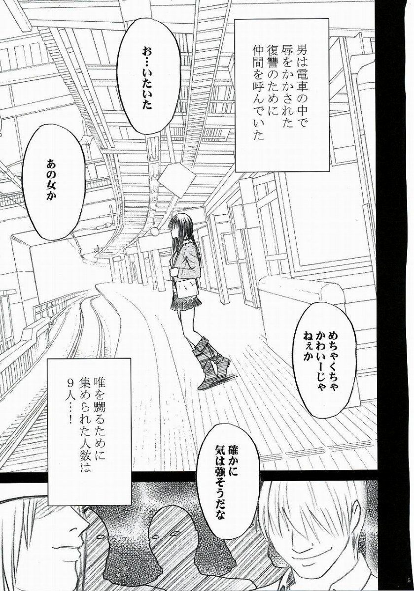 Yui no Haji 2 - The only shame page 6 full