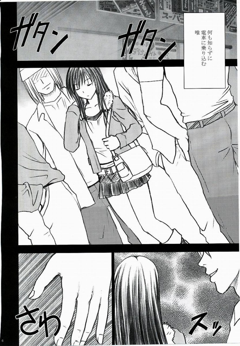 Yui no Haji 2 - The only shame page 7 full