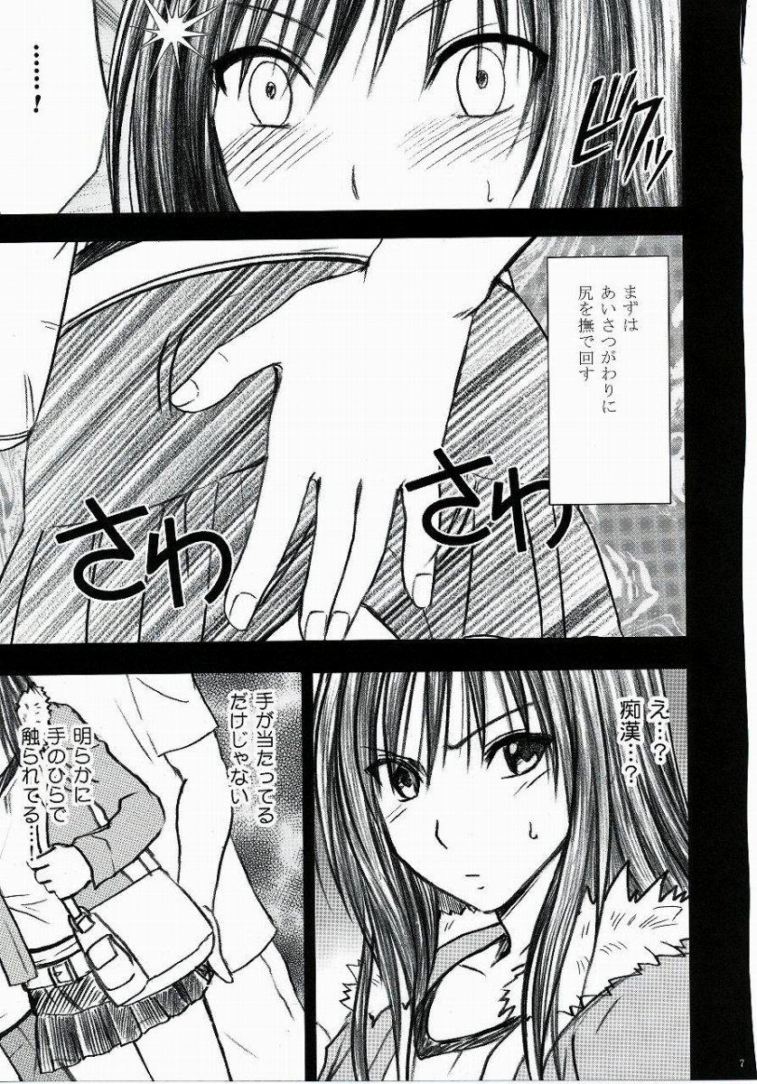 Yui no Haji 2 - The only shame page 8 full