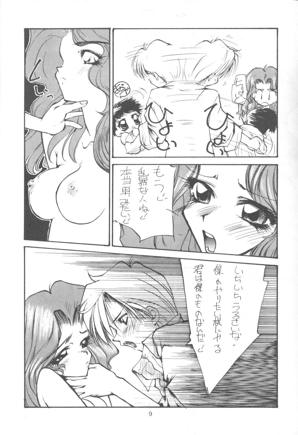 Tabeta Kigasuru 9 page 8 full