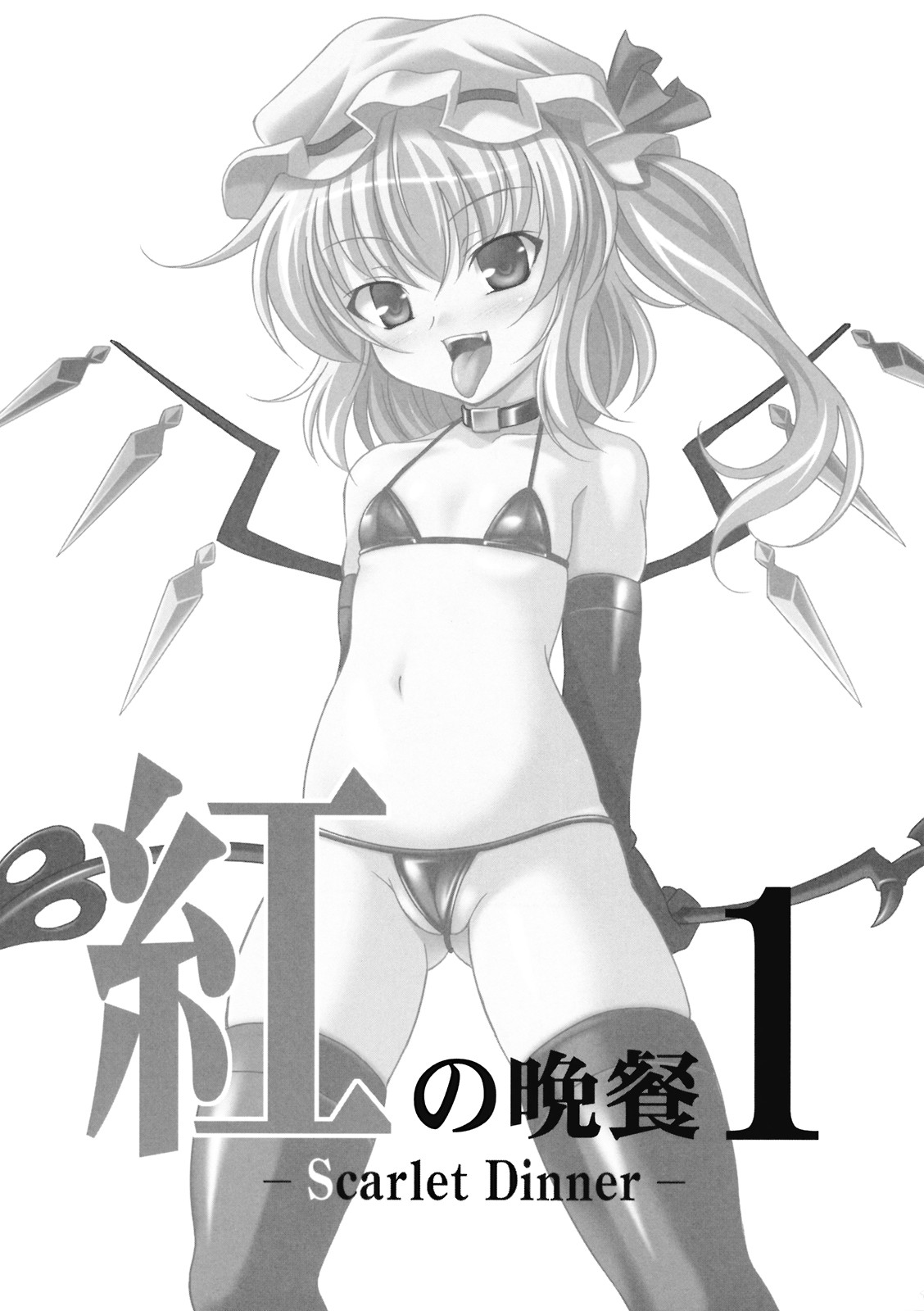 Aka no Bansan 1 -Scarlet Dinner- page 3 full