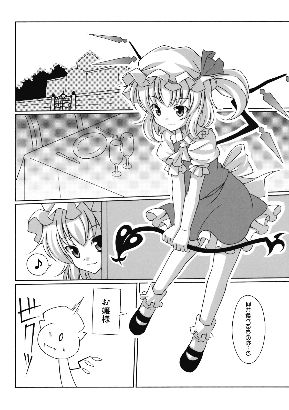 Aka no Bansan 1 -Scarlet Dinner- page 4 full