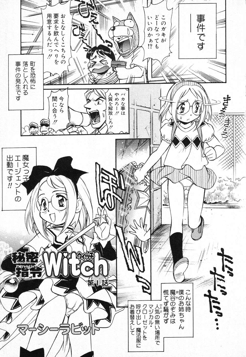 X Mitsu Shirei Witch 1-9 page 1 full