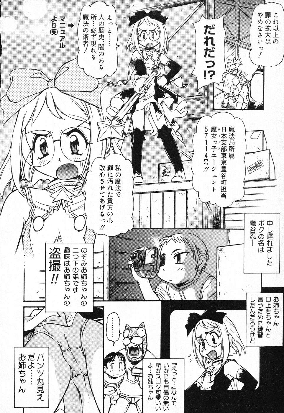 X Mitsu Shirei Witch 1-9 page 2 full