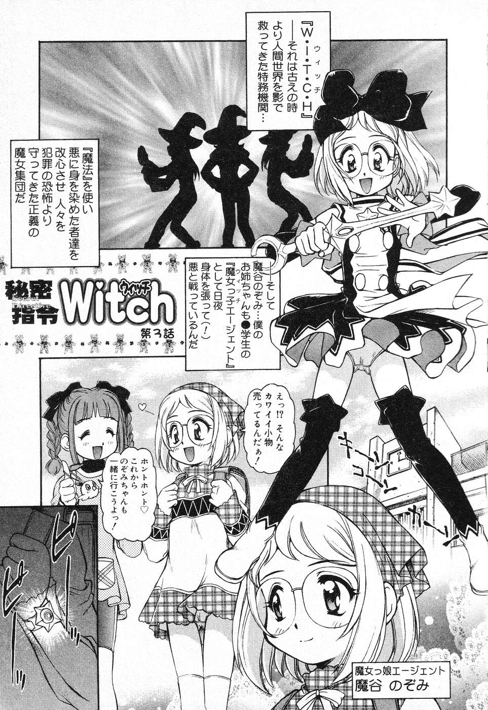 X Mitsu Shirei Witch 1-9 page 9 full