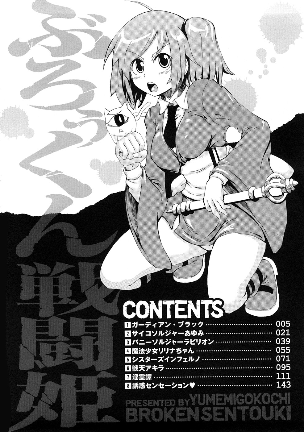 Buroukun Sentou Hime page 5 full