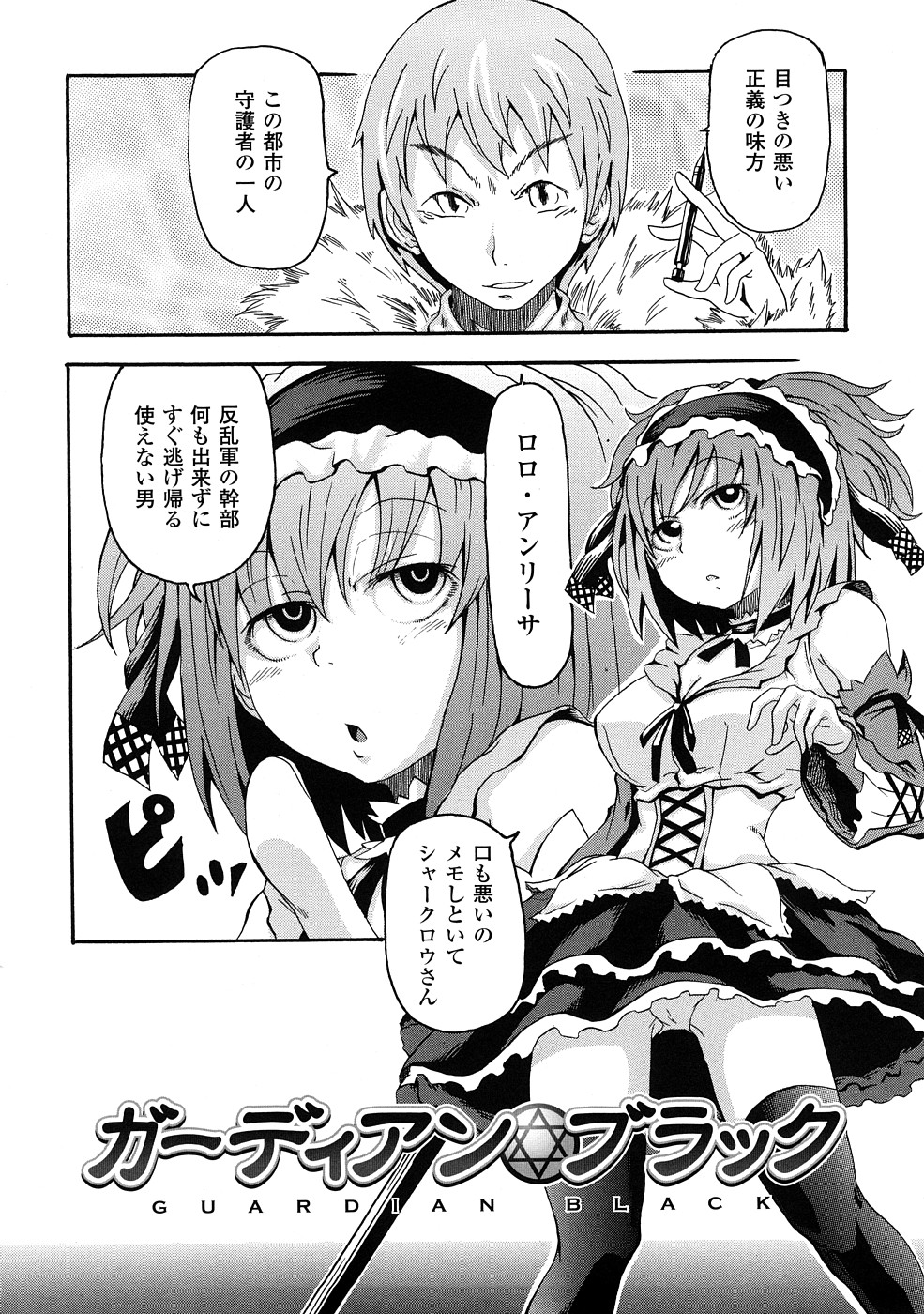 Buroukun Sentou Hime page 7 full