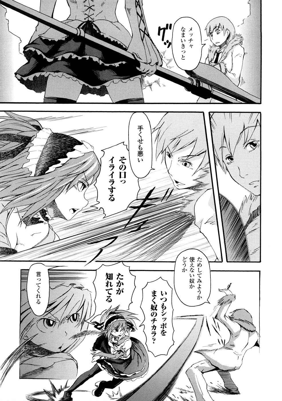 Buroukun Sentou Hime page 8 full