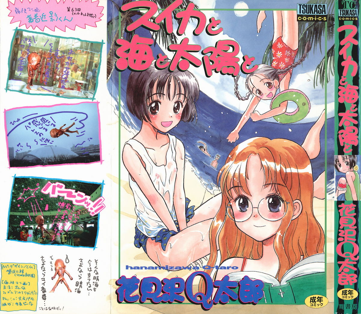 Suika to Umi to Taiyou to page 1 full