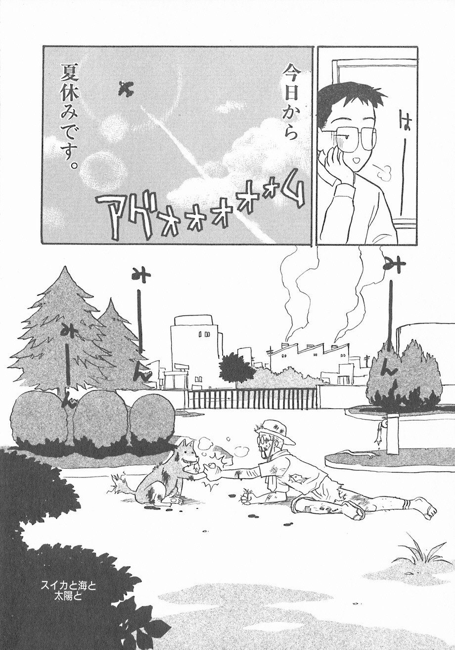 Suika to Umi to Taiyou to page 10 full