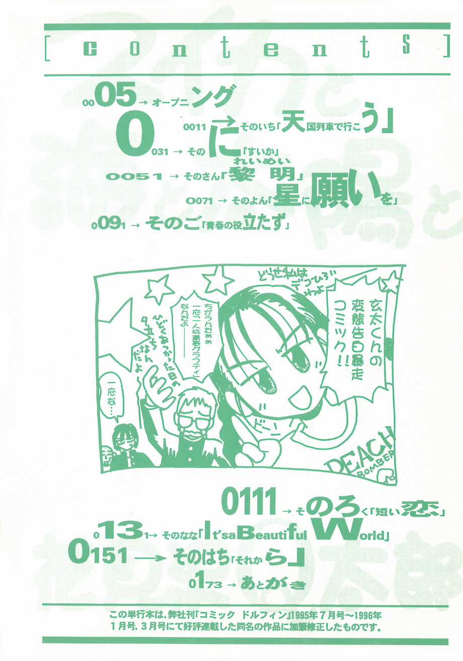 Suika to Umi to Taiyou to page 4 full