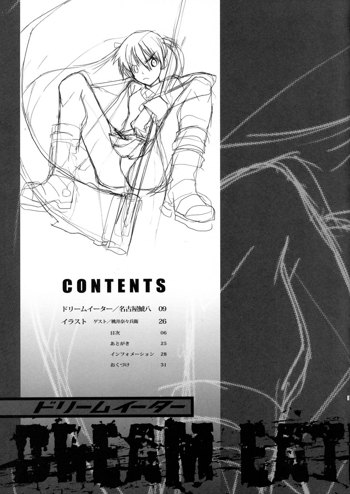 DREAM EATER page 4 full