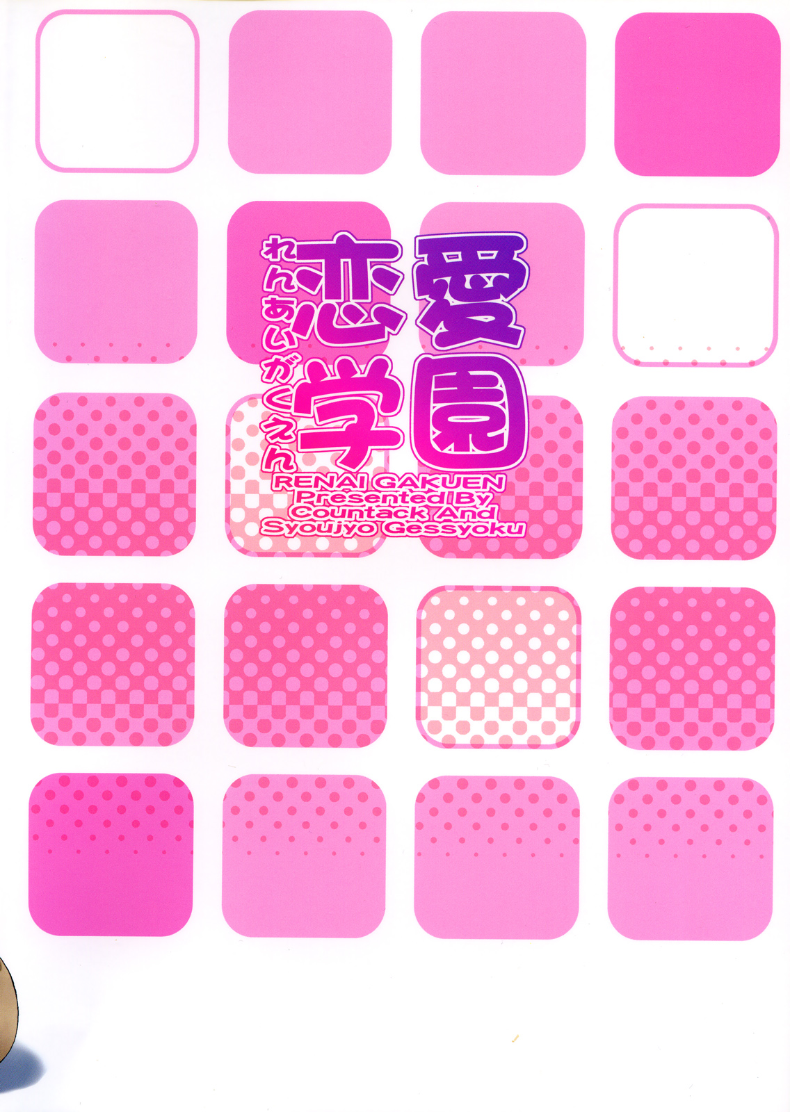 Ren-ai Gakuen page 2 full