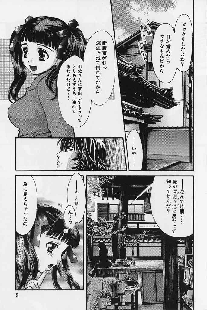 Quo Vadis 2 -Shijin- page 10 full