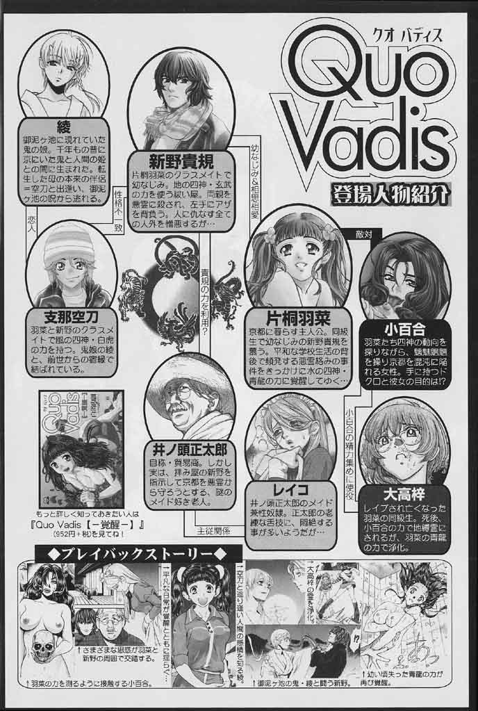 Quo Vadis 2 -Shijin- page 6 full