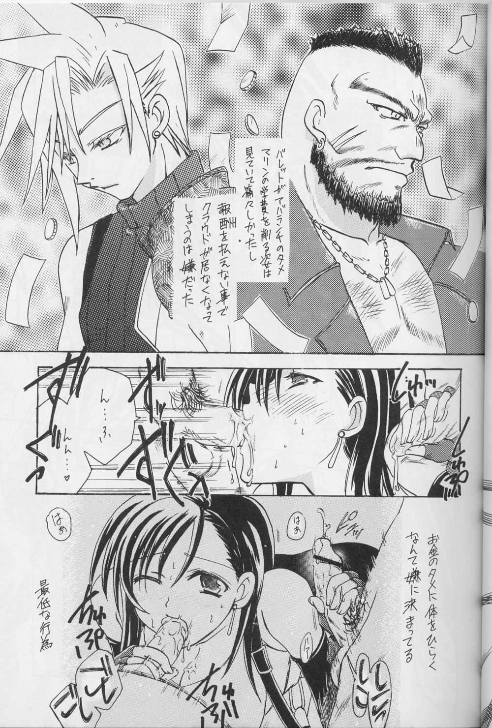 TIFA Hoshikuzu Kyoushikyoku 8 page 3 full