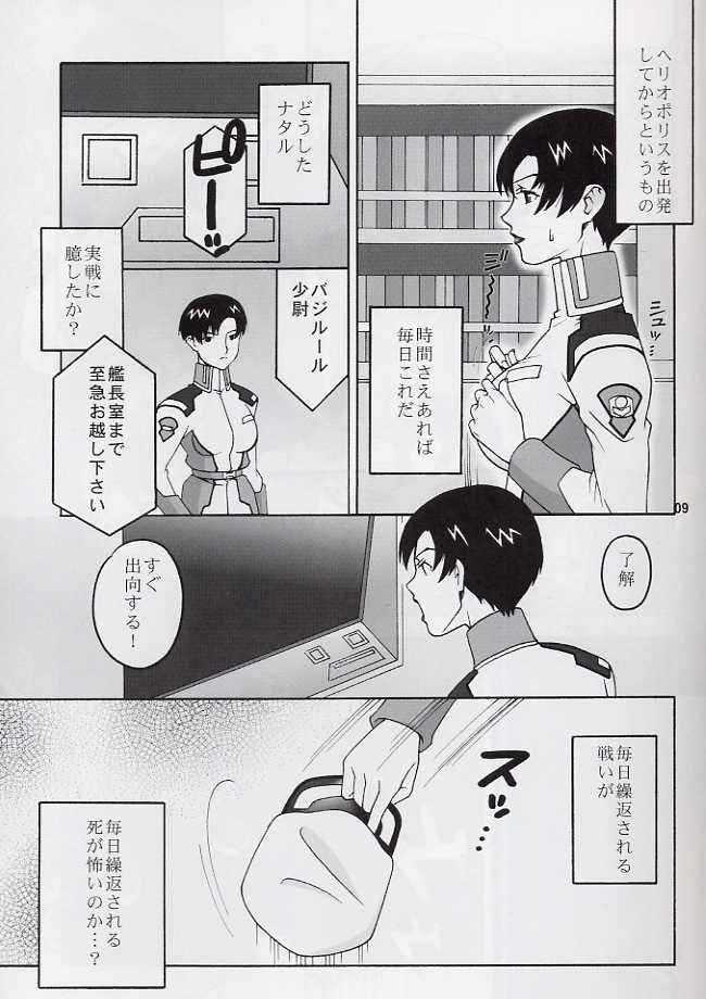 Gunpuku Ryoujoku page 8 full