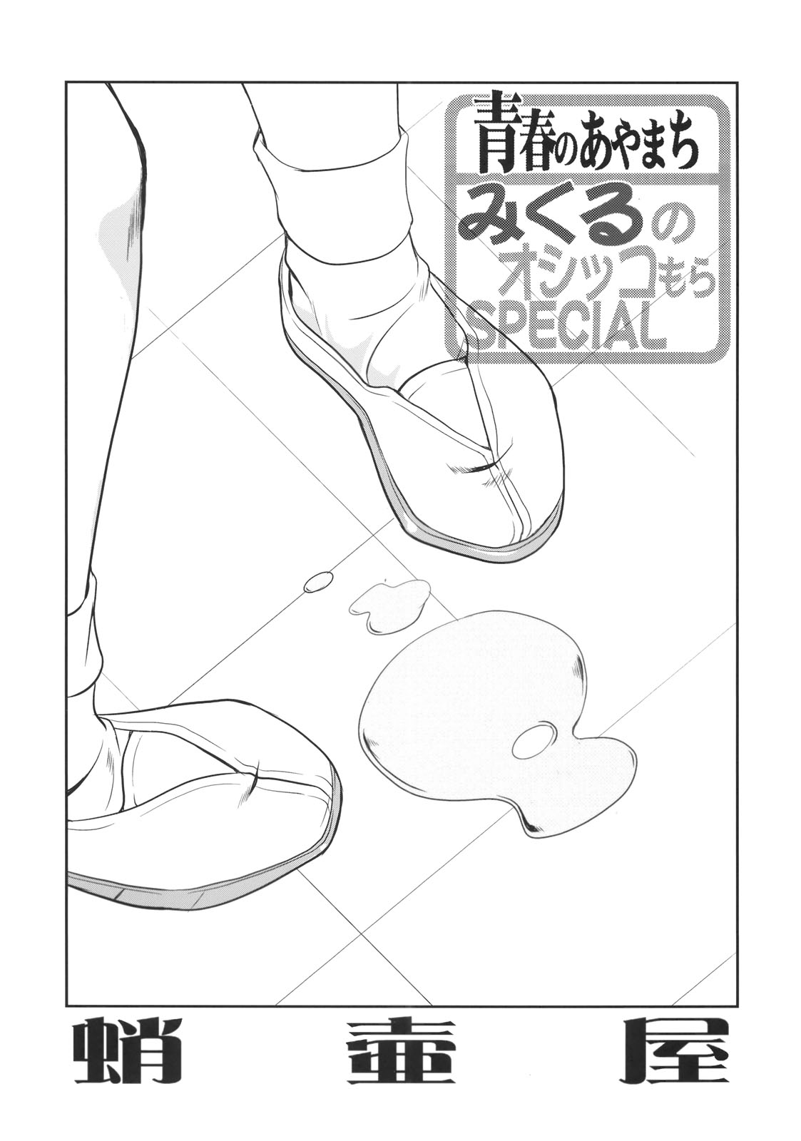 Mikuru CCSP page 2 full