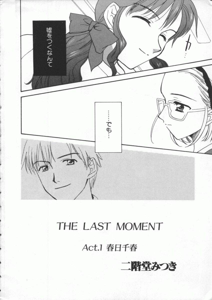 Dennou Renai Hime Vol 4 page 5 full