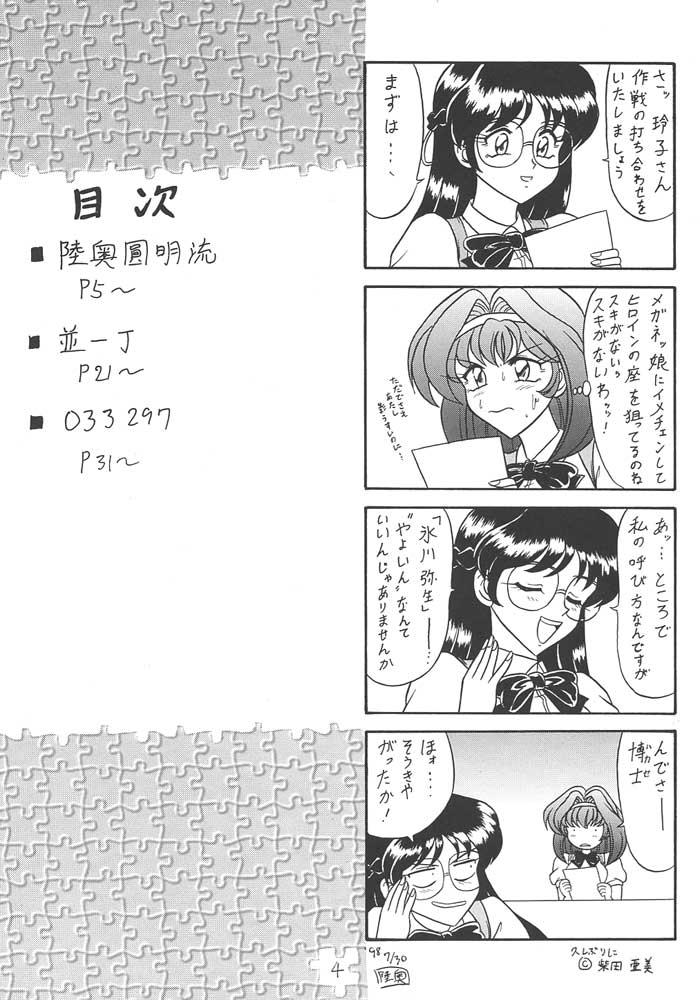 Sugoi Ikioi III page 3 full