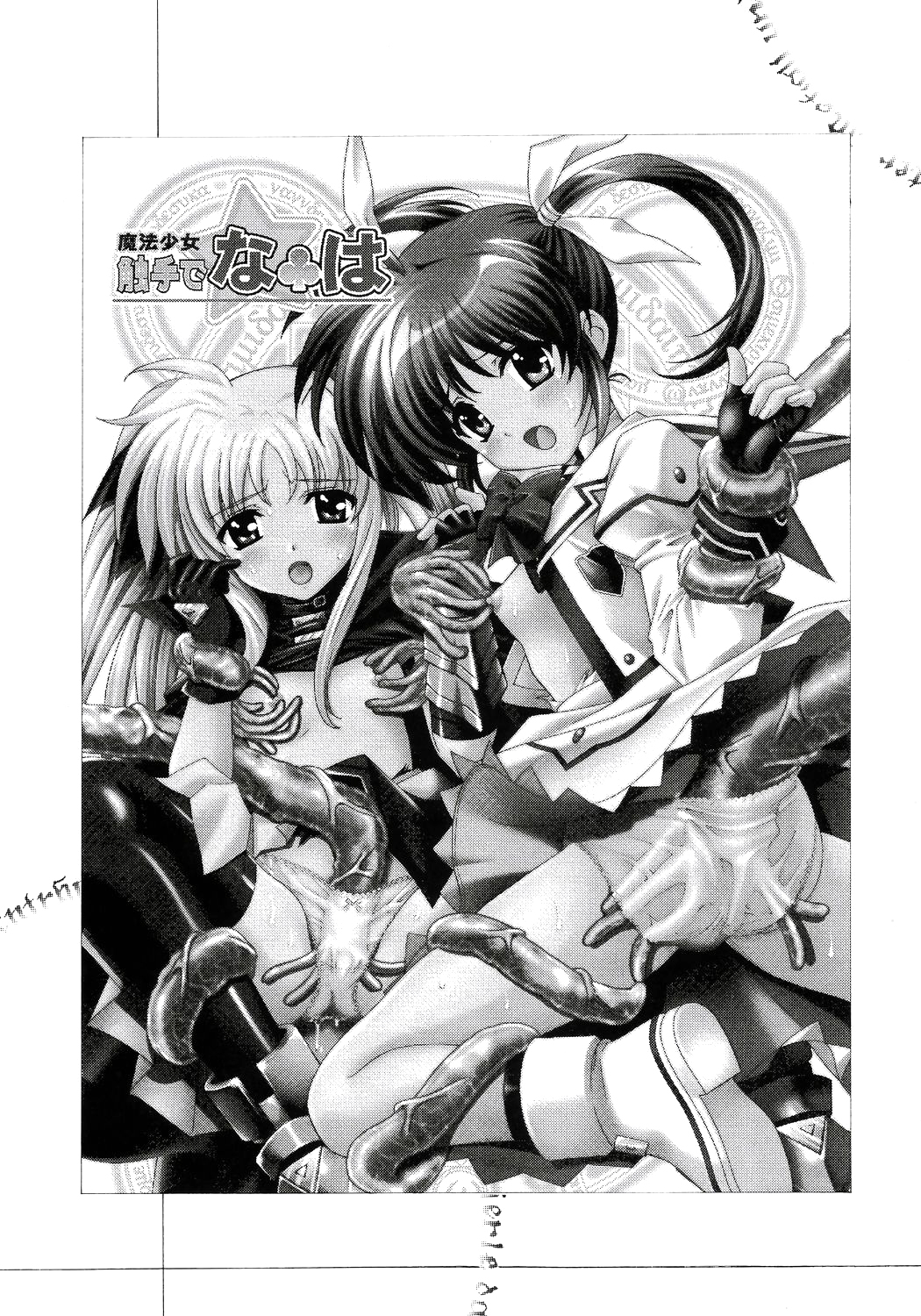 Mahou Shoujo Shokushuu de Nanoha page 2 full