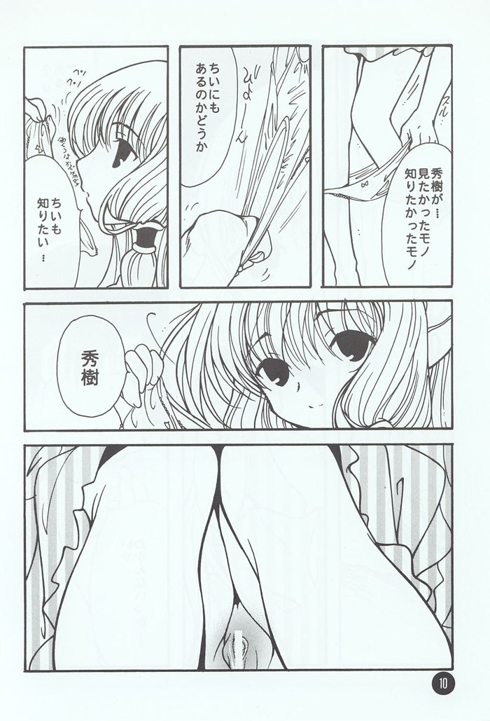 Chii No. page 7 full