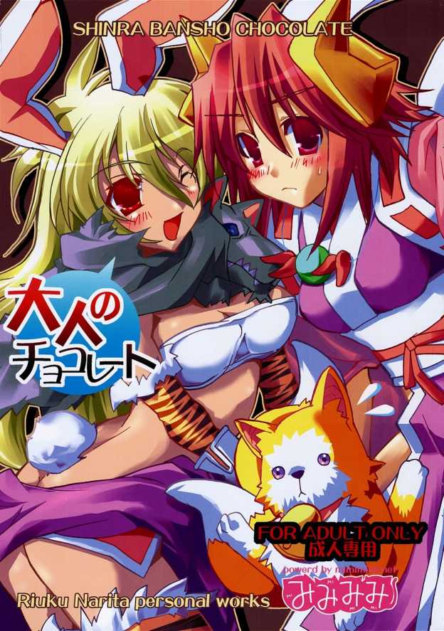 otona no chocolate page 1 full