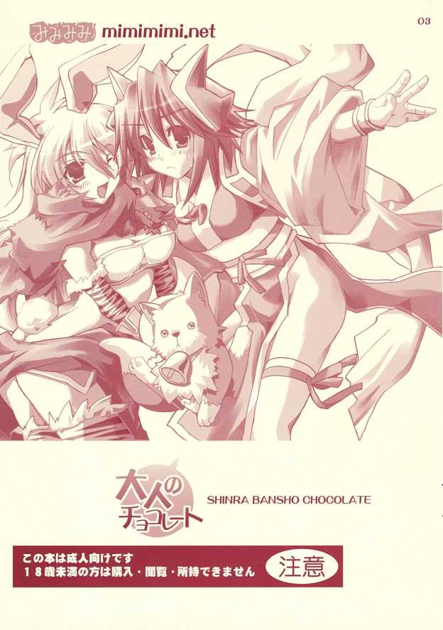 otona no chocolate page 2 full