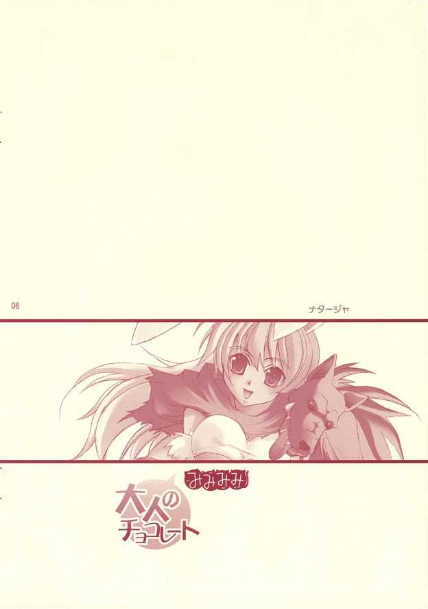 otona no chocolate page 5 full