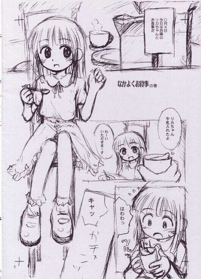 Licca Vignette Enikki - Junbigou page 3 full