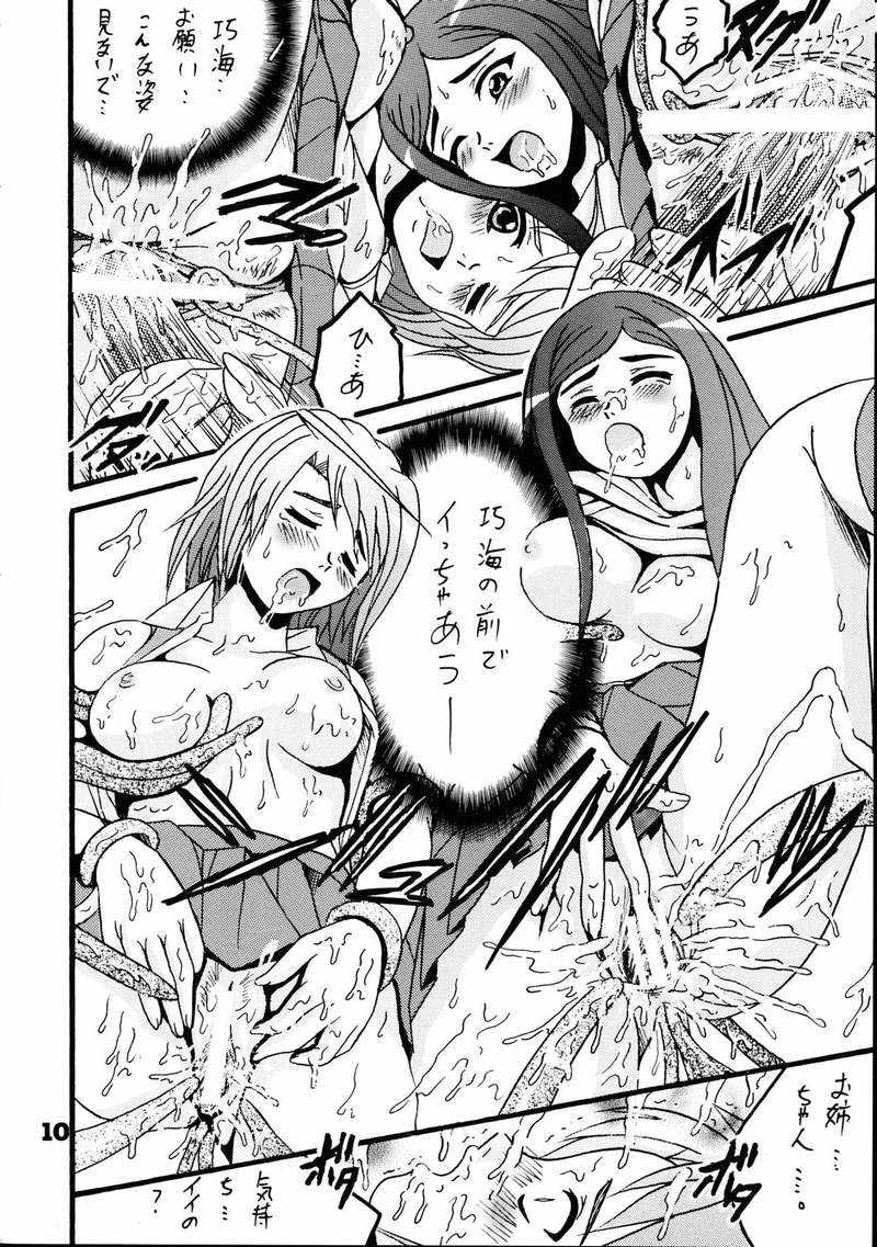 HiME RABU page 9 full