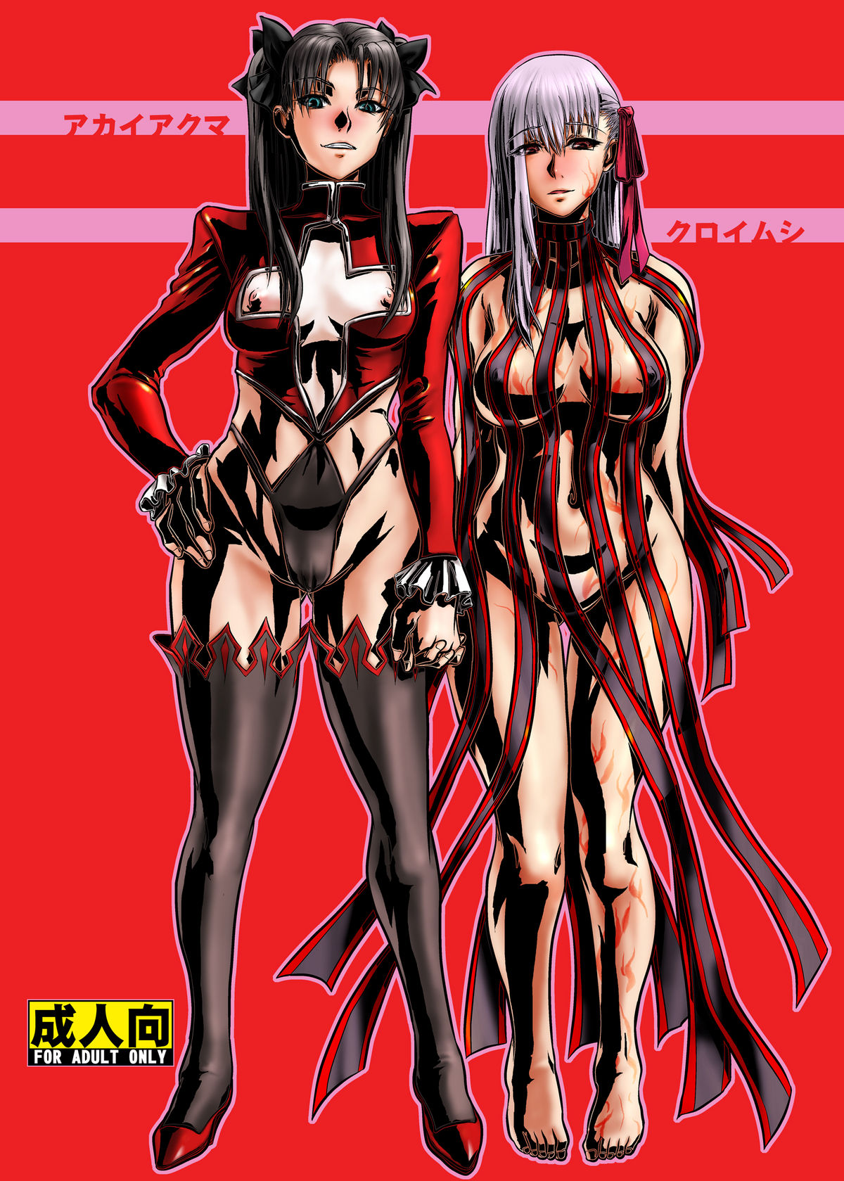 Akai Akuma Kuroi Mushi page 1 full