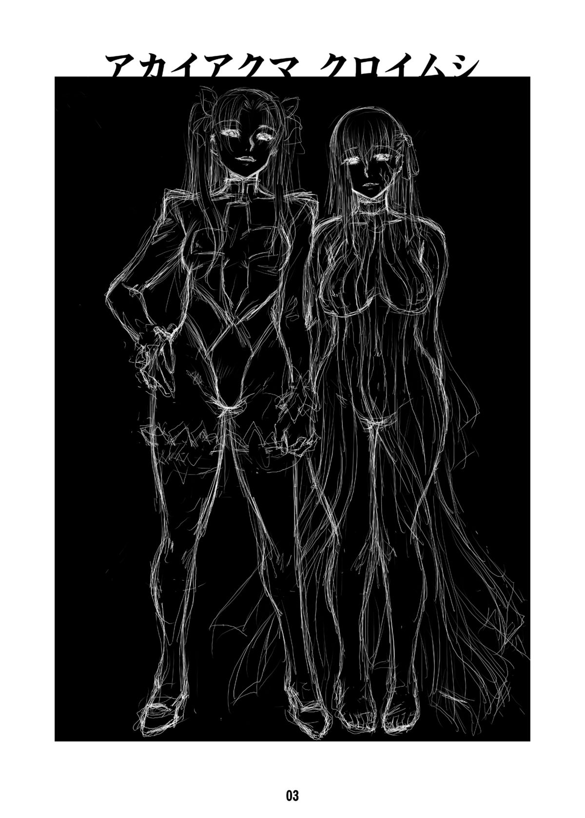 Akai Akuma Kuroi Mushi page 2 full