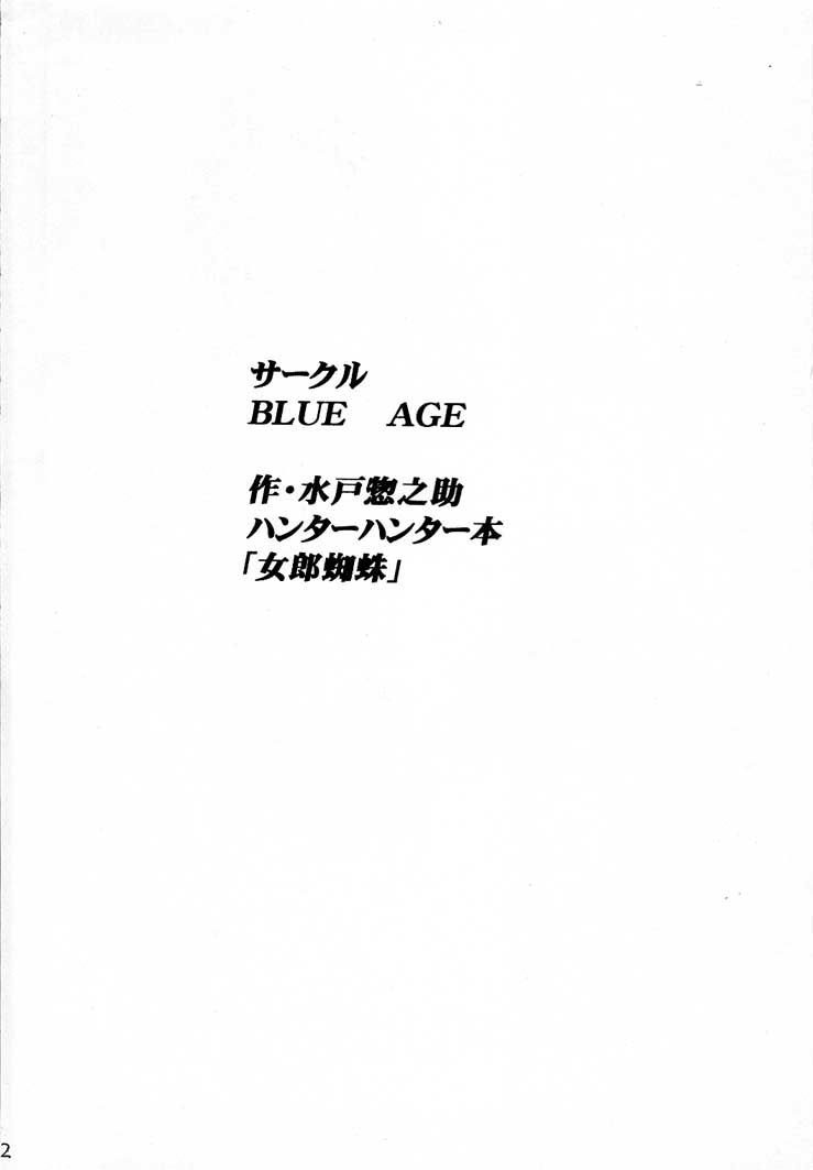 Jourou Kumo page 3 full