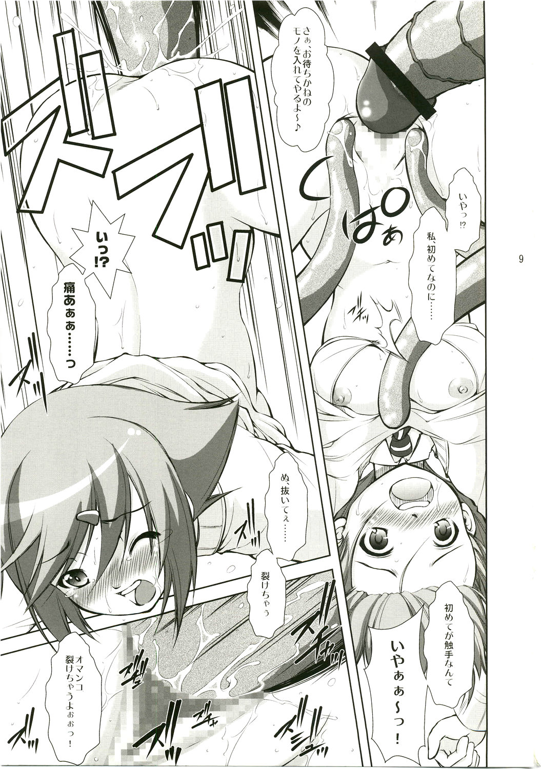 Tenmai 3 page 8 full