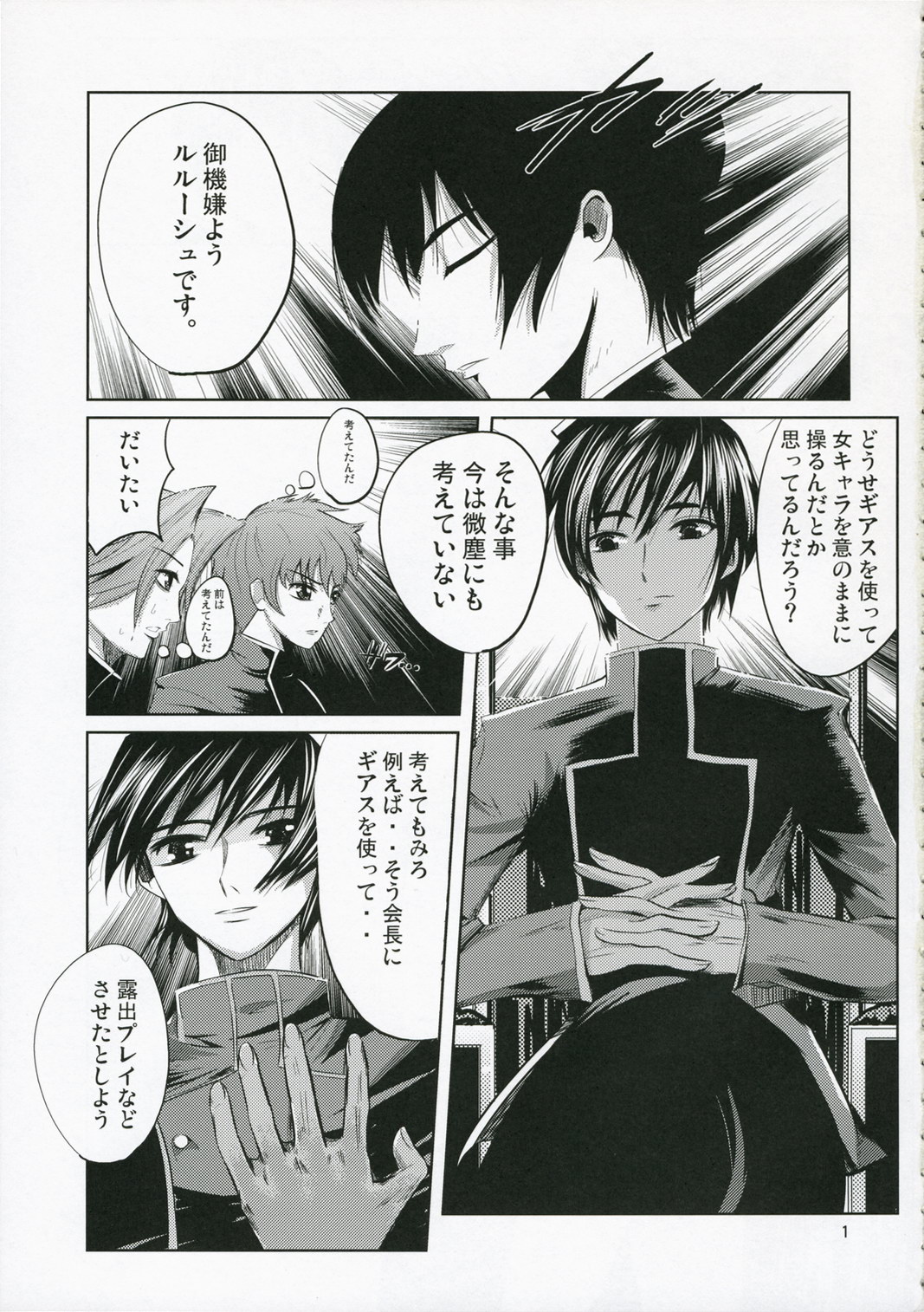 Kokeshi Geass page 3 full
