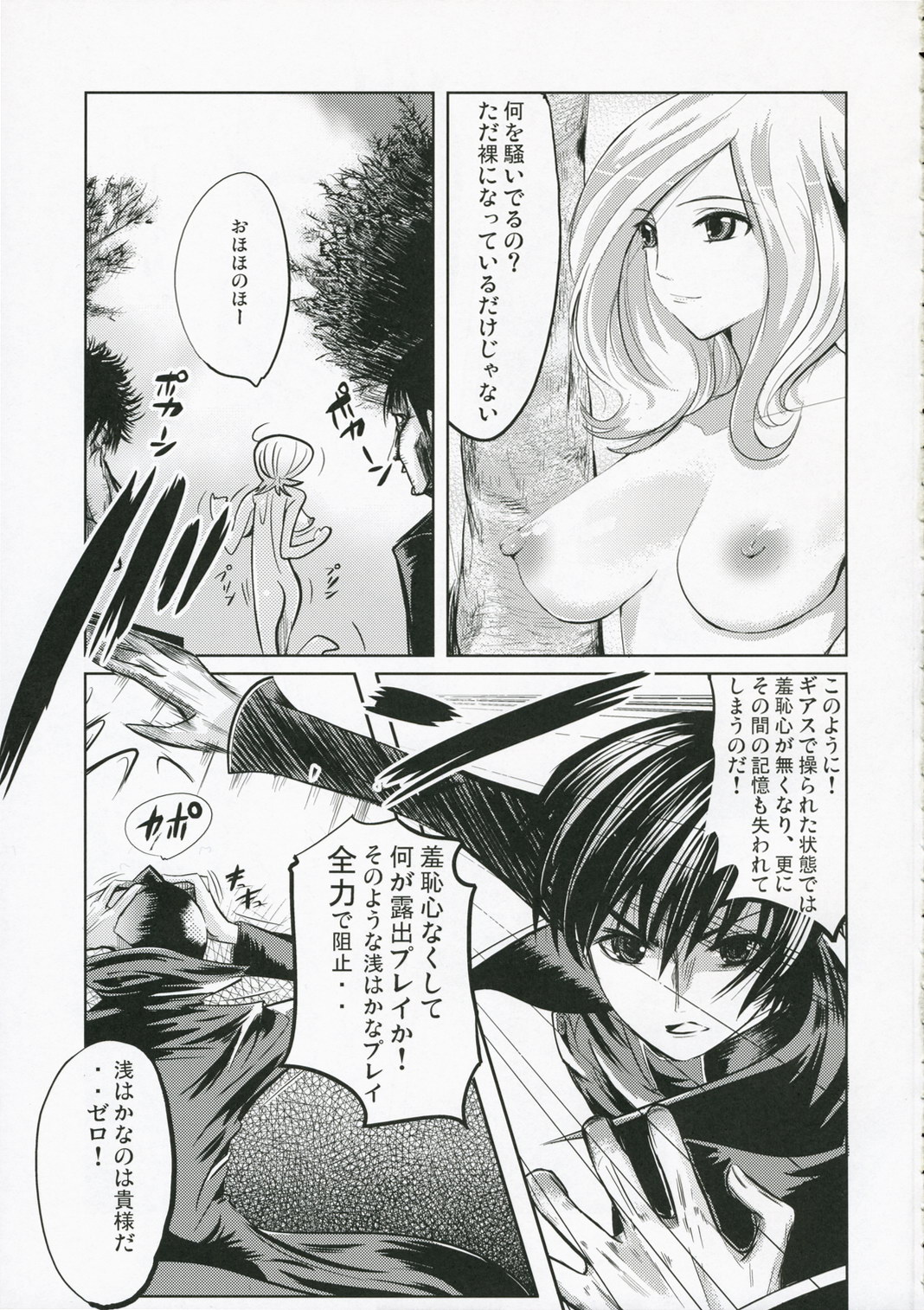 Kokeshi Geass page 5 full