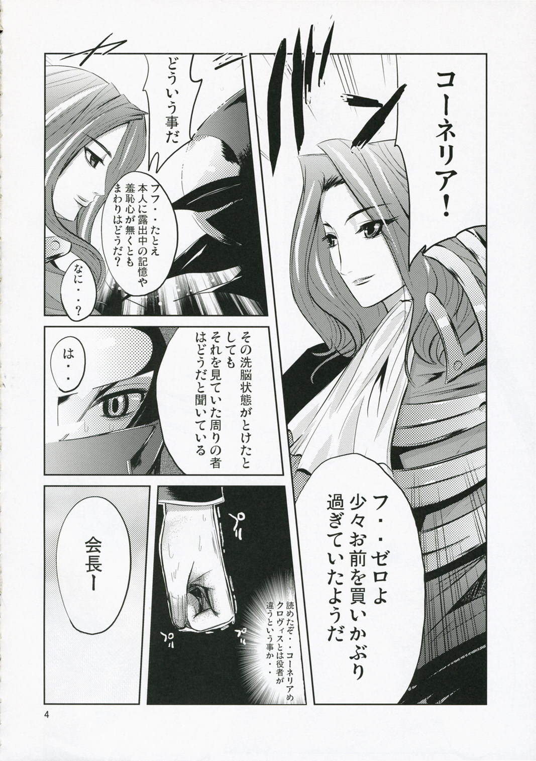 Kokeshi Geass page 6 full