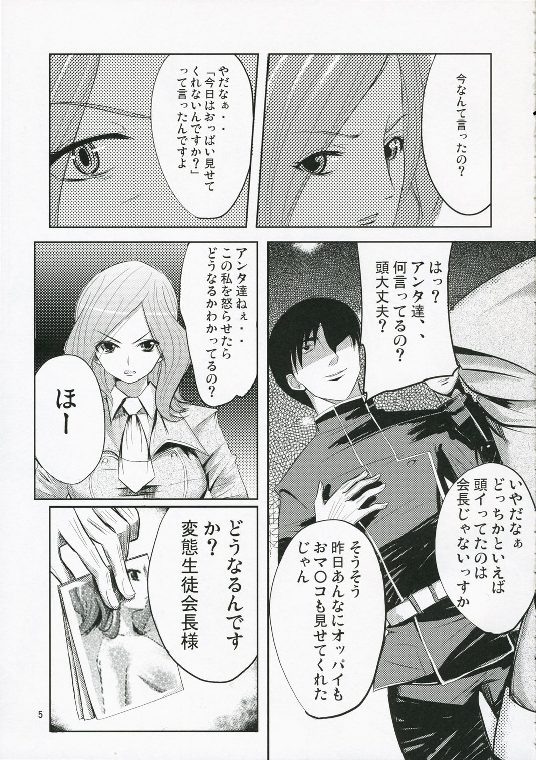 Kokeshi Geass page 7 full