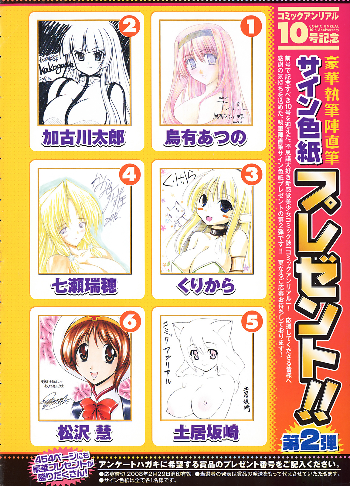 Comic Unreal 2008-02 Vol. 11 page 8 full