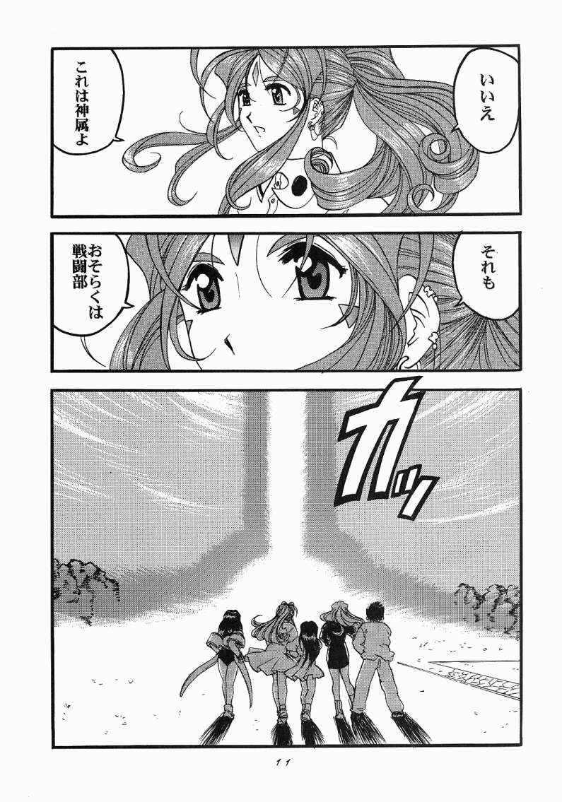 Ah! Megamigui-sama! page 10 full