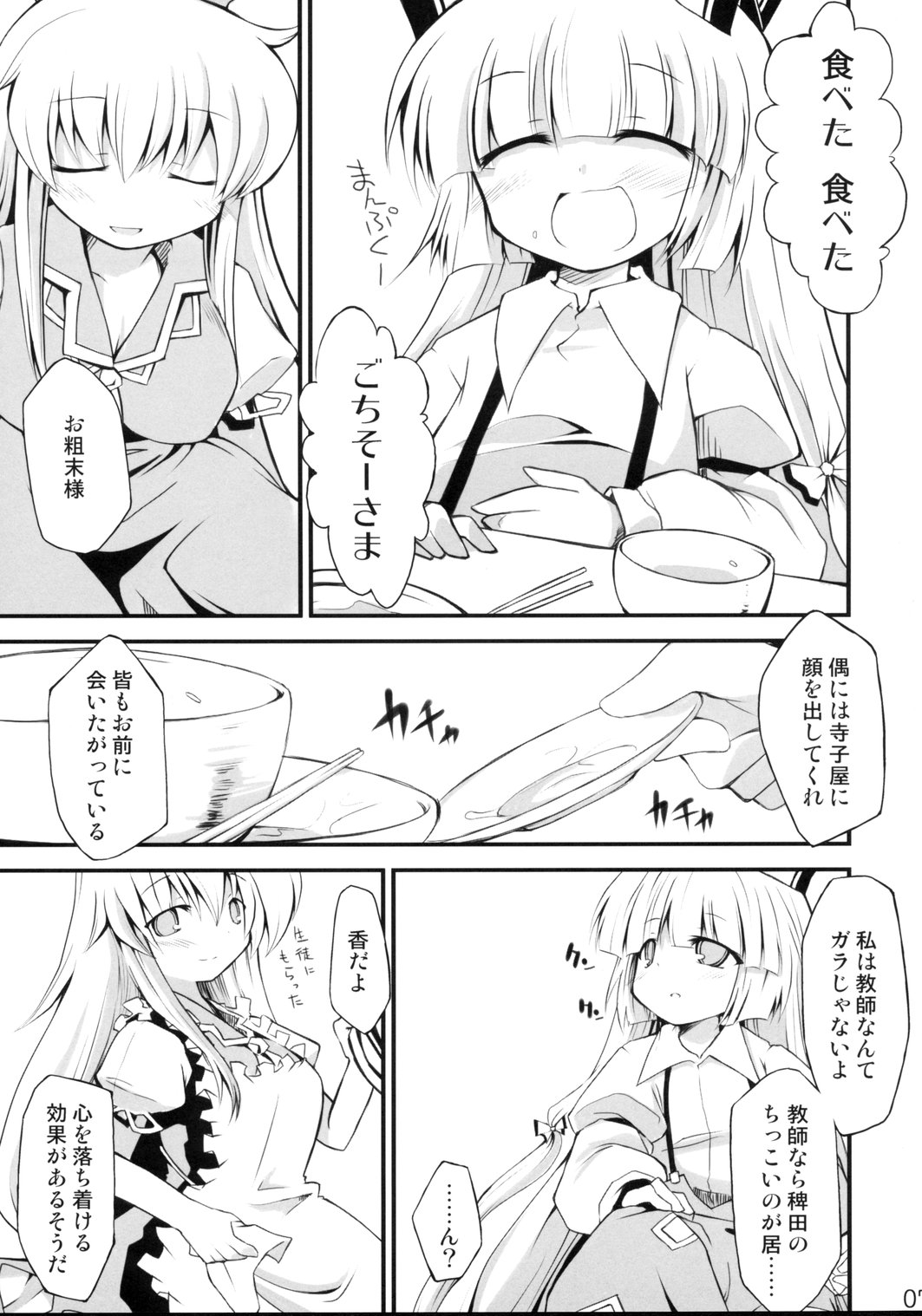 Saimin Ihen Ni - Kago no Tori page 6 full