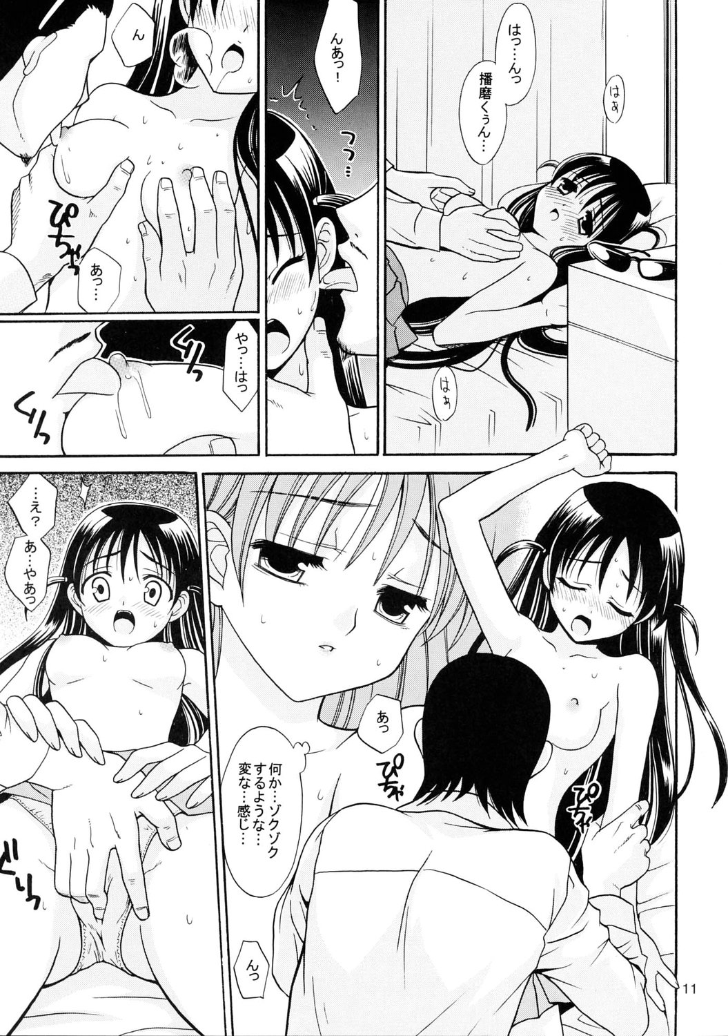 Hige-seito Harima! 3 page 10 full