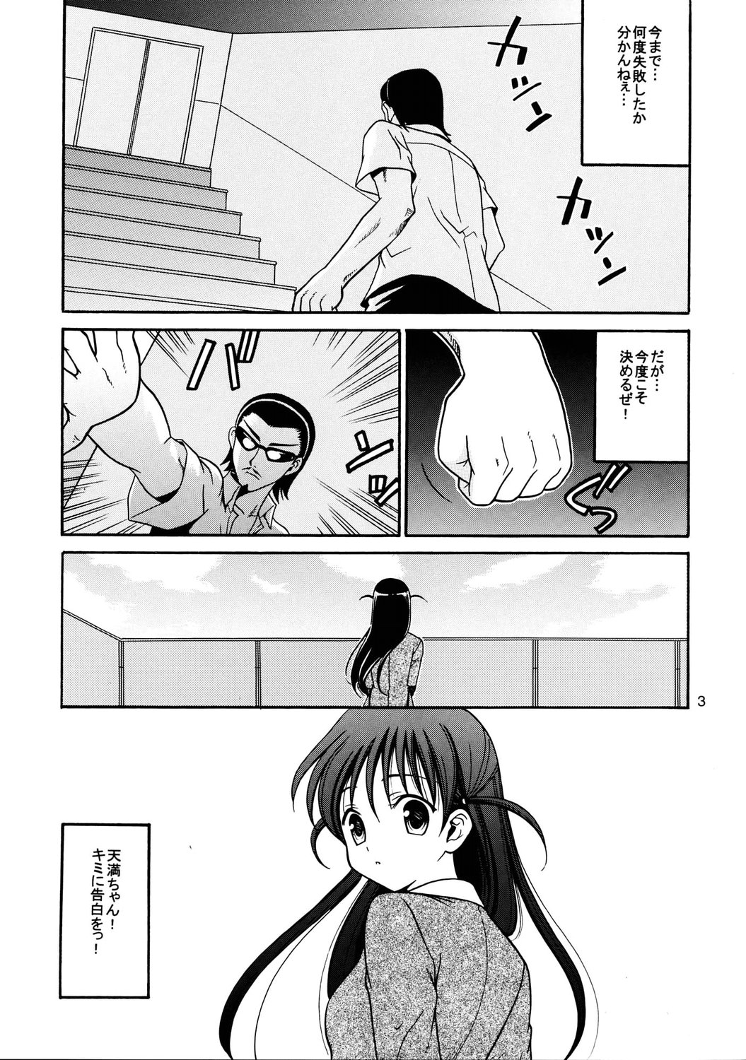 Hige-seito Harima! 3 page 2 full
