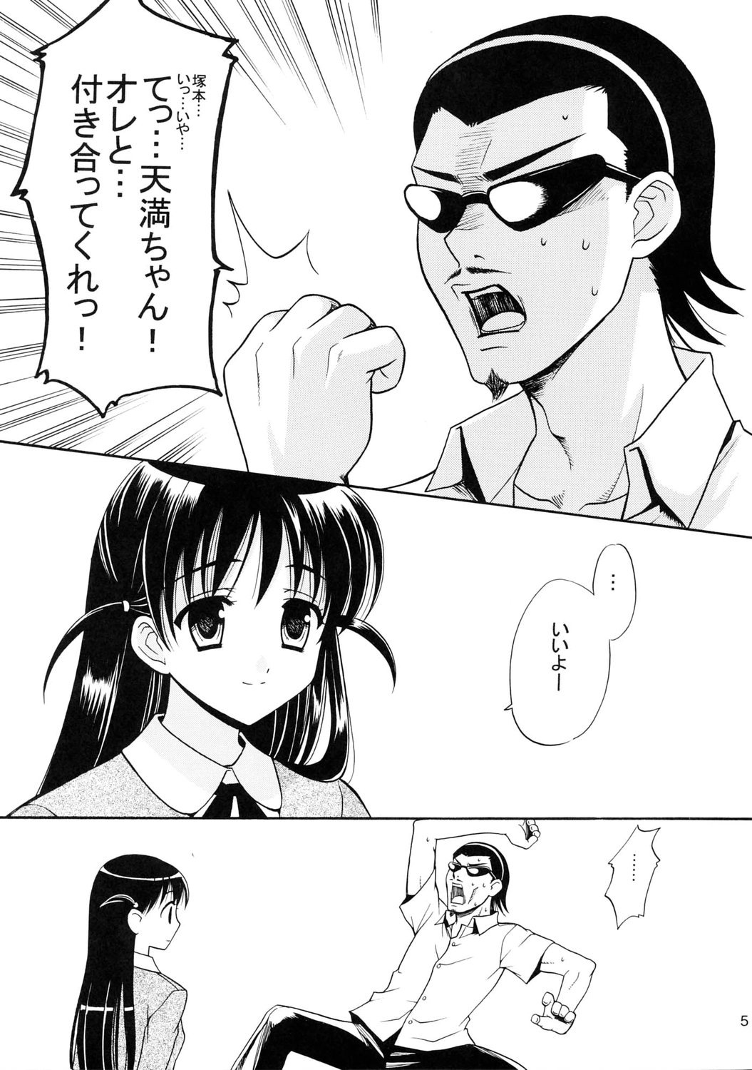 Hige-seito Harima! 3 page 4 full
